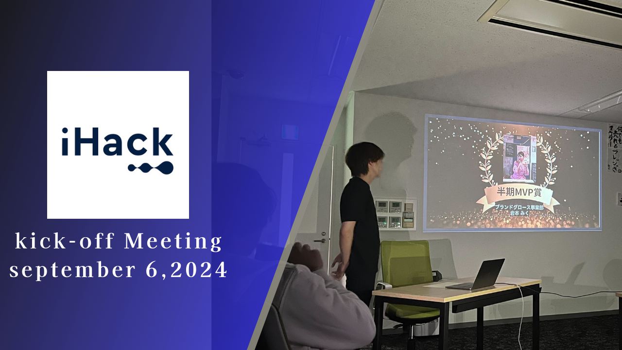 年に1度の【全社キックオフ】を開催致しました！