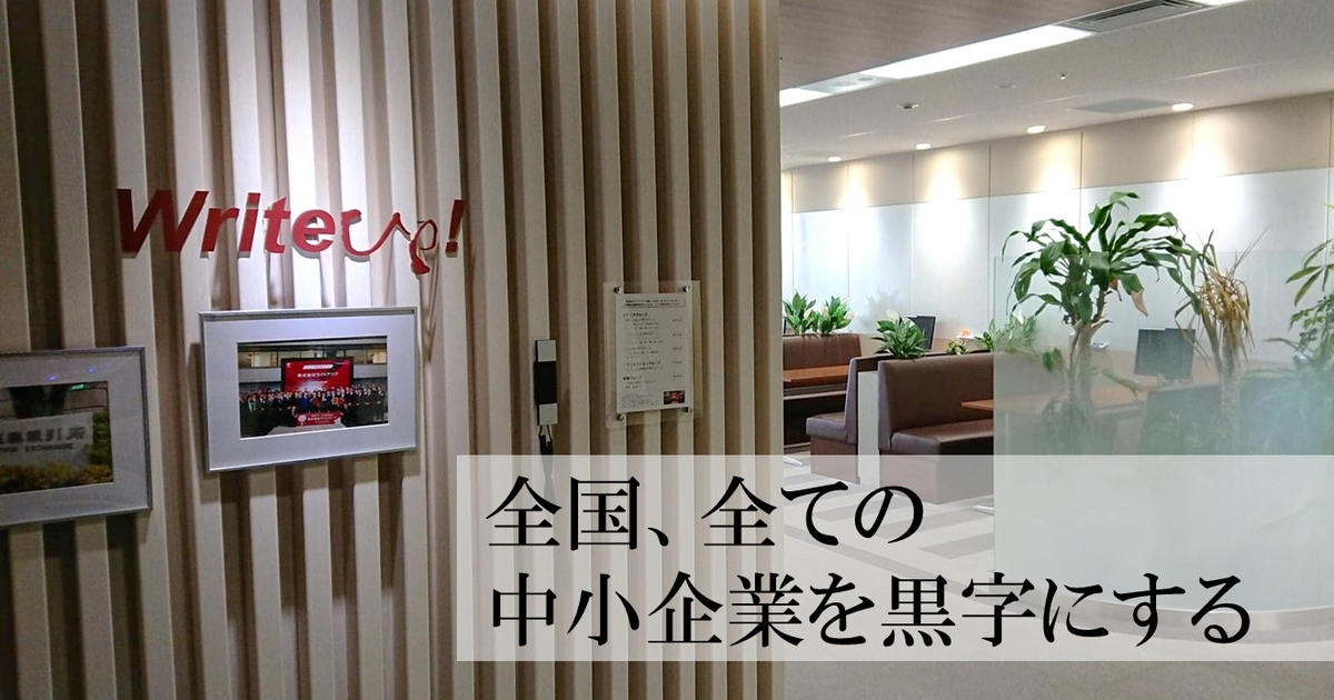 新規事業担当を募集｜マザーズ上場企業で売上100億円を一緒に目指しませんか - 株式会社ライトアップの法人営業の採用 - Wantedly