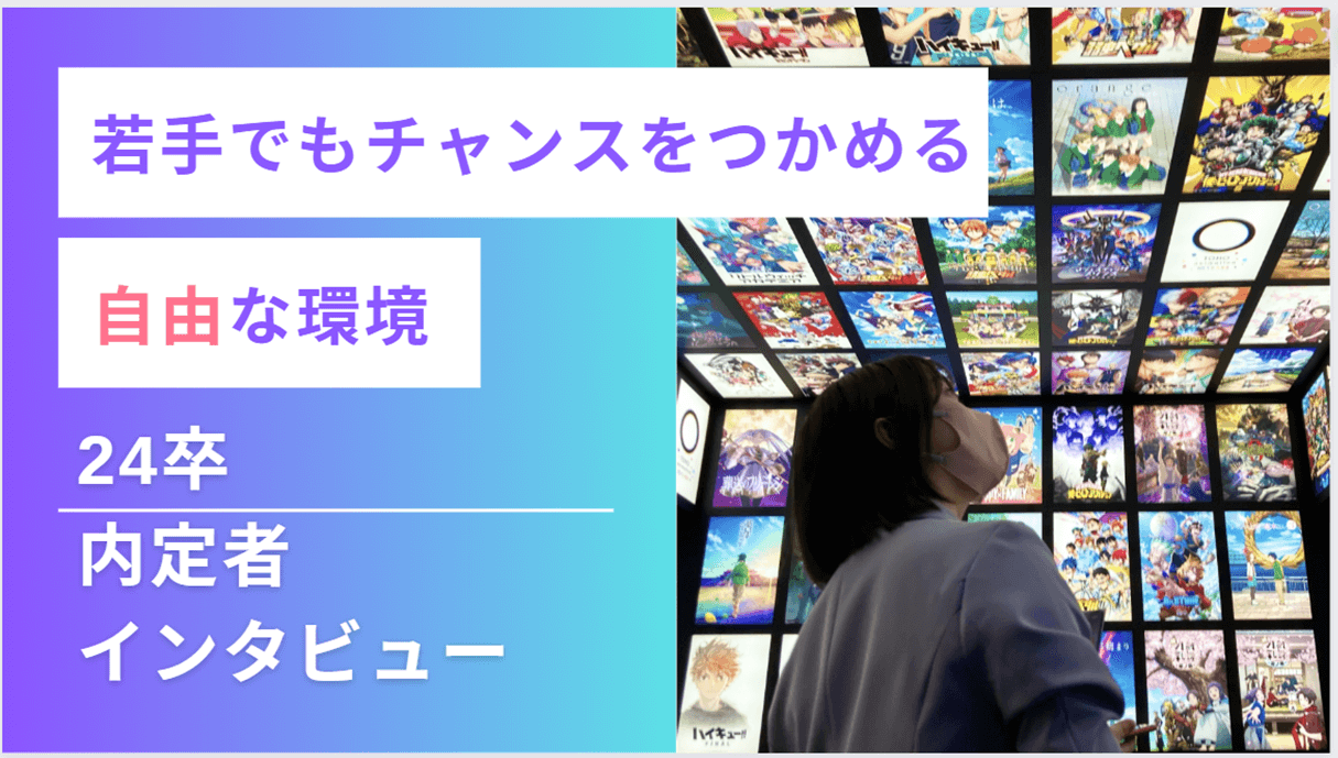 イードの魅力は「若手でもチャンスをつかめる自由な社風」――就活テクもまじえて来春入社の大学4年生を直撃インタビュー！