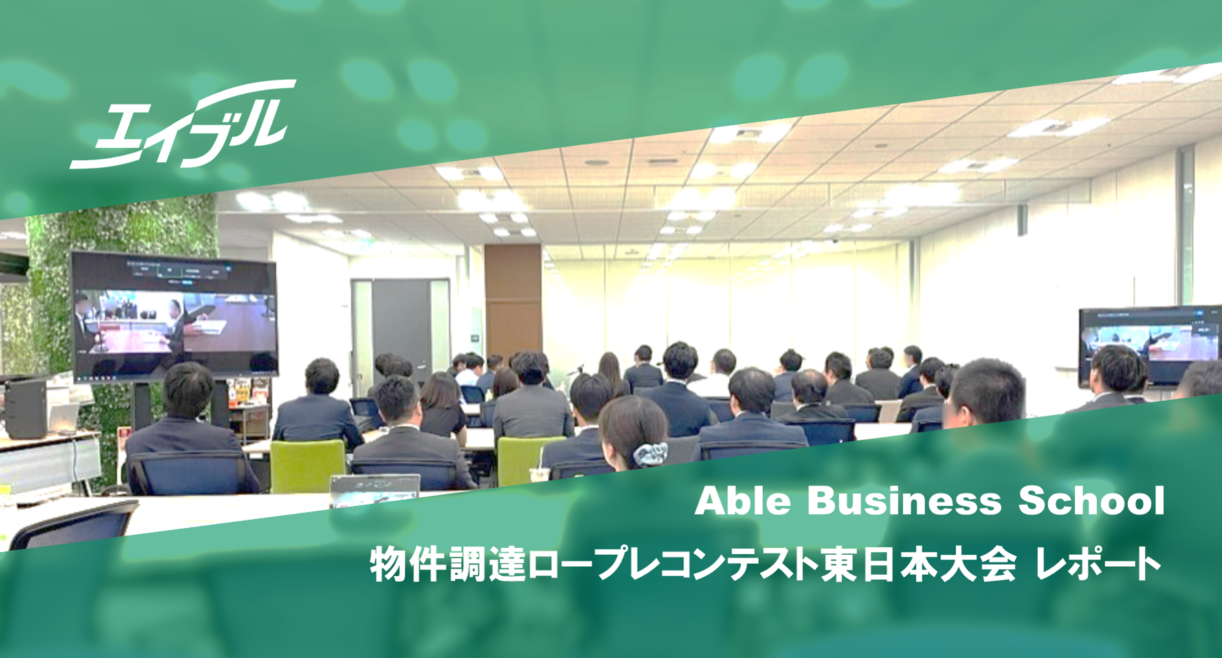 初登場！『歌える人事』が紹介する！物件調達ロープレコンテスト