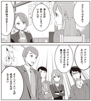 マンガでわかる いまどきの「出世学」より （平康慶浩、日本経済新聞出版社）