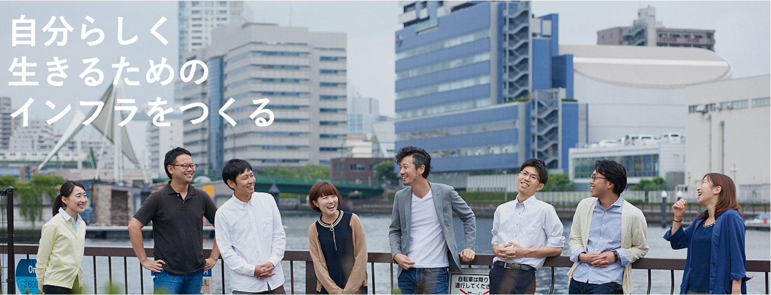 ビジョンを体現する組織へ