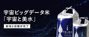 異常気象でも1等米として高品質を維持した「宇宙ビッグデータ米」