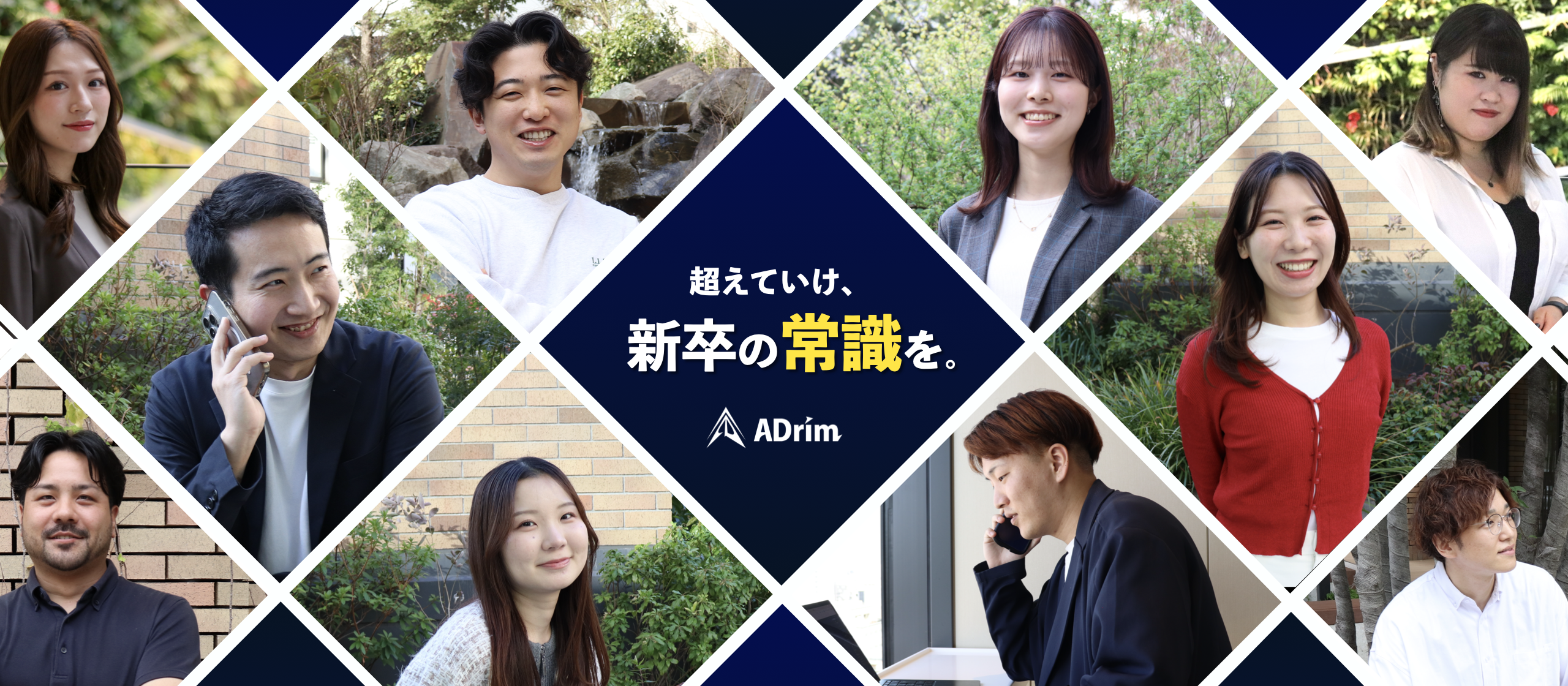 20代で「事業」と「人」を動かす──幹部候補採用で、新卒から経営の中核へ。