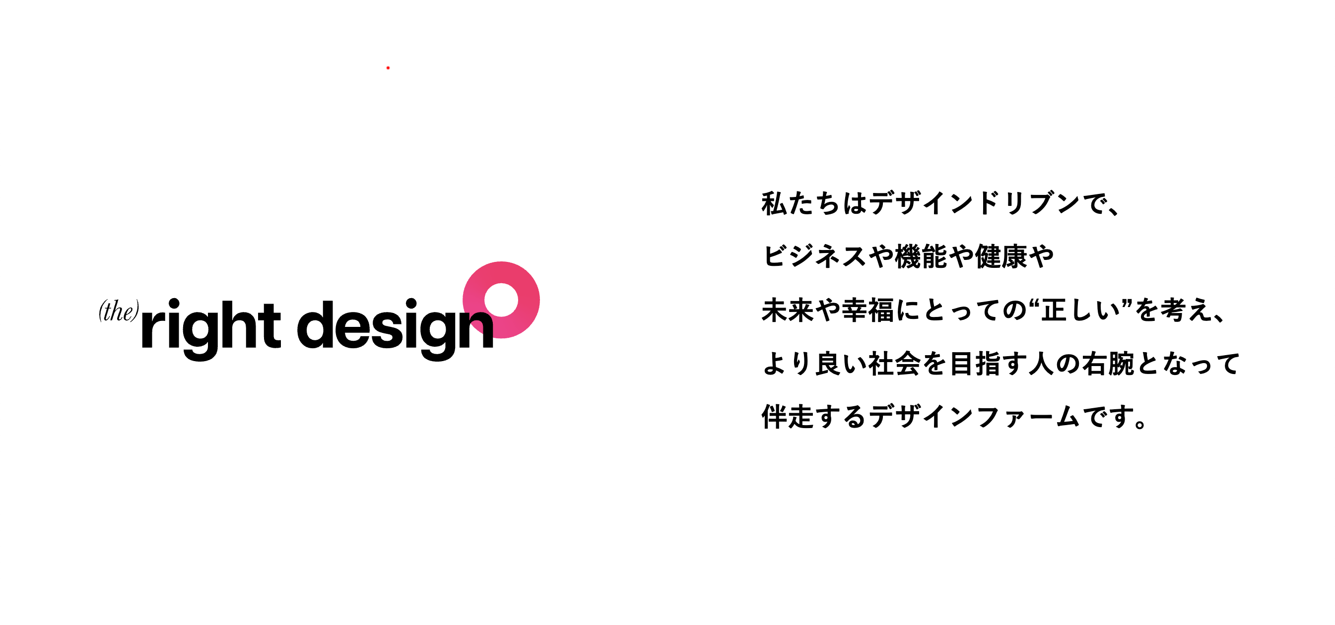 the Right Designとしてこの先やってみたいこと
