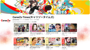 企業の社員一日密着”キャリゾータイムズ”