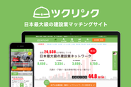 現在29,000社超の建設会社様が利用しています