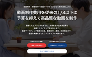 厳選されたトップ動画クリエイターと企業をマッチング