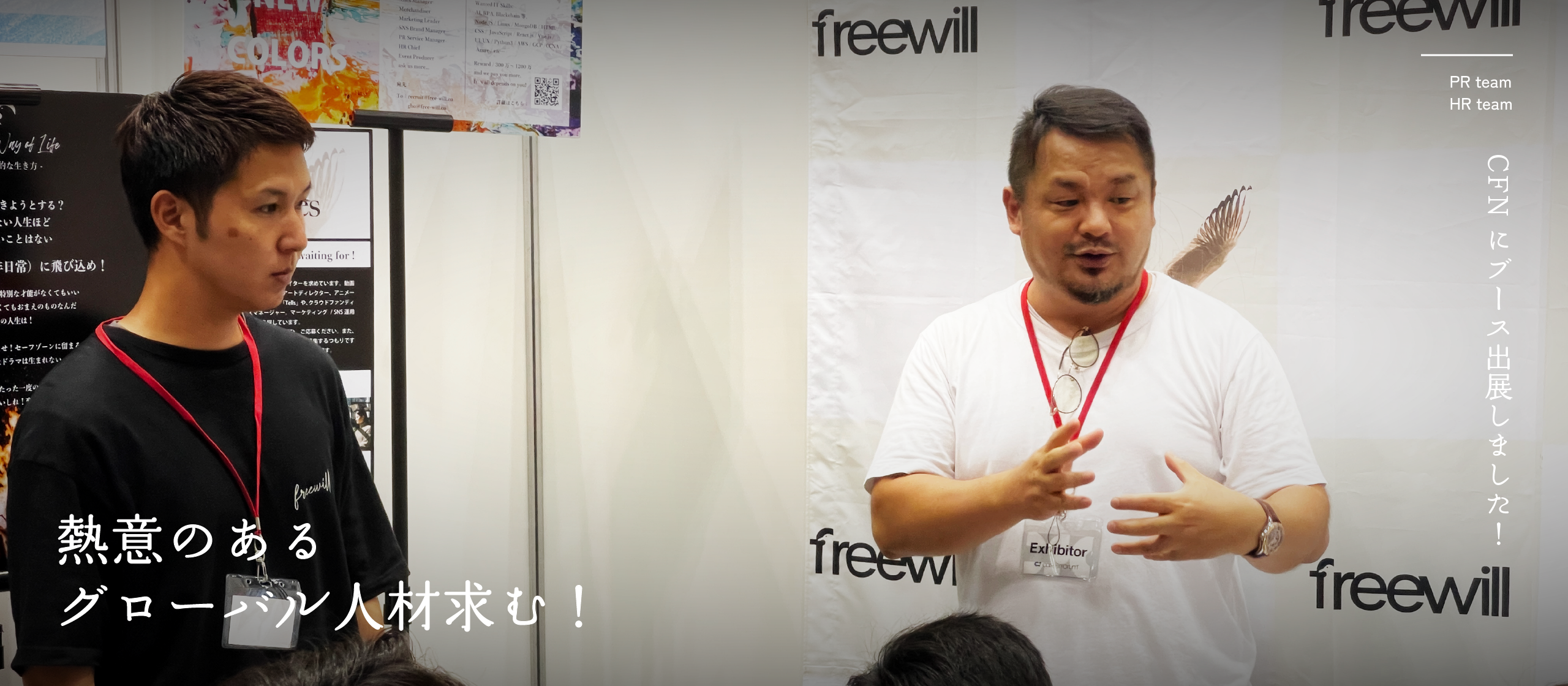 熱意のあるグローバル人材求む！！！-Calling All Enthusiastic Global Talent-