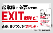 当社CEO島袋直樹の著書です。 「事業は創って売る」をモットーに、自身の経験を生かした経営者のキャリア支援にも力を入れています。