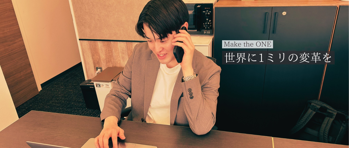 成長スピードの速さと裁量の大きさが魅力！営業として突き抜けたい方へ！