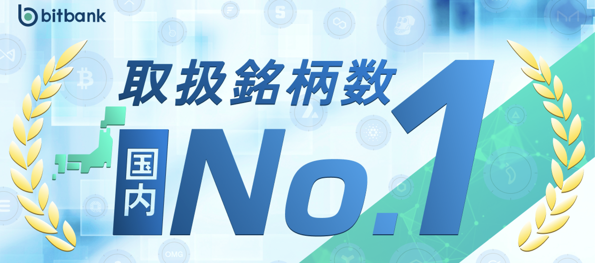 取扱銘柄数国内No.1のお知らせとこれまでの変遷