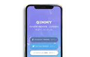 「GIMMY（ジミー）」のサービスイメージ