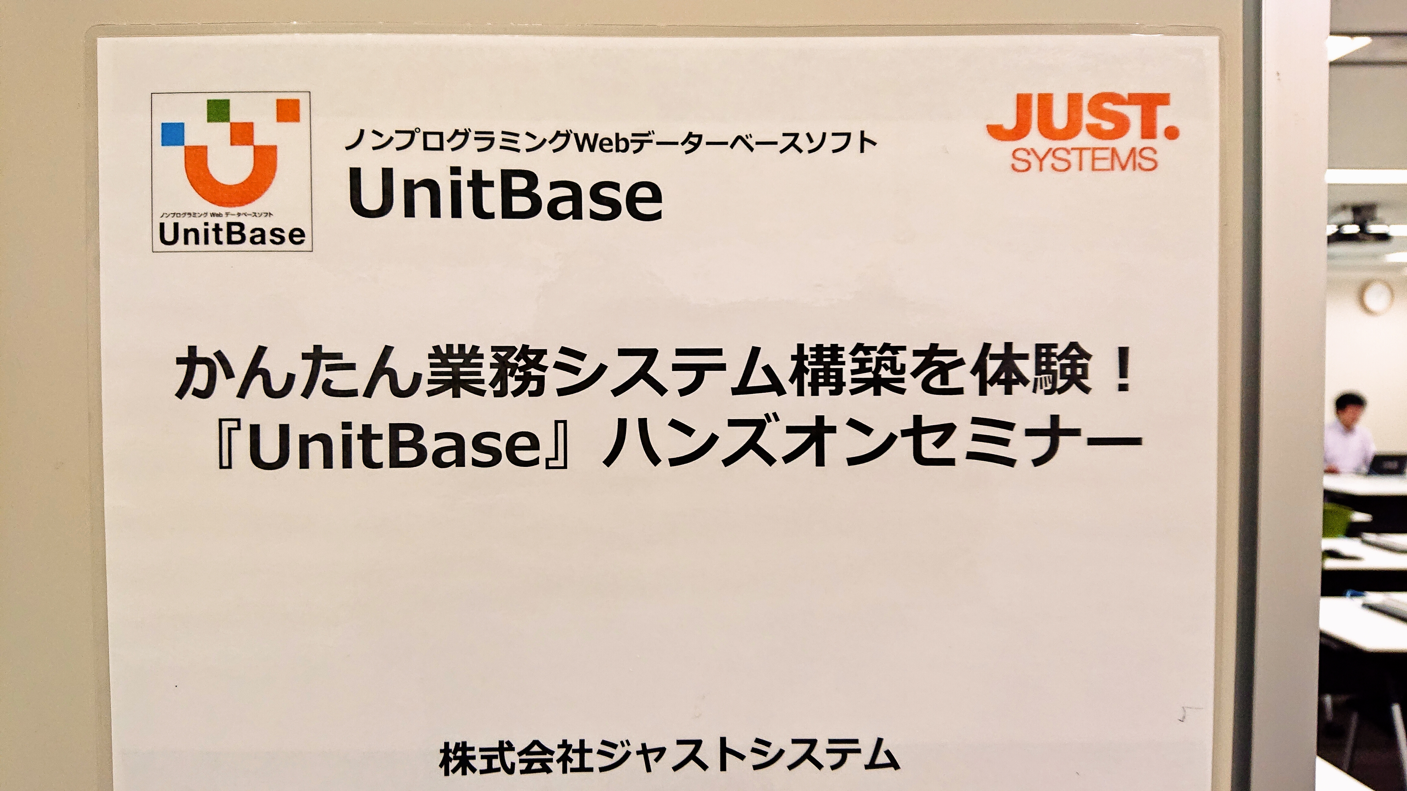 『UnitBase』ハンズオンセミナー
