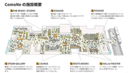 館内には活動に合わせたエリアが点在しています。