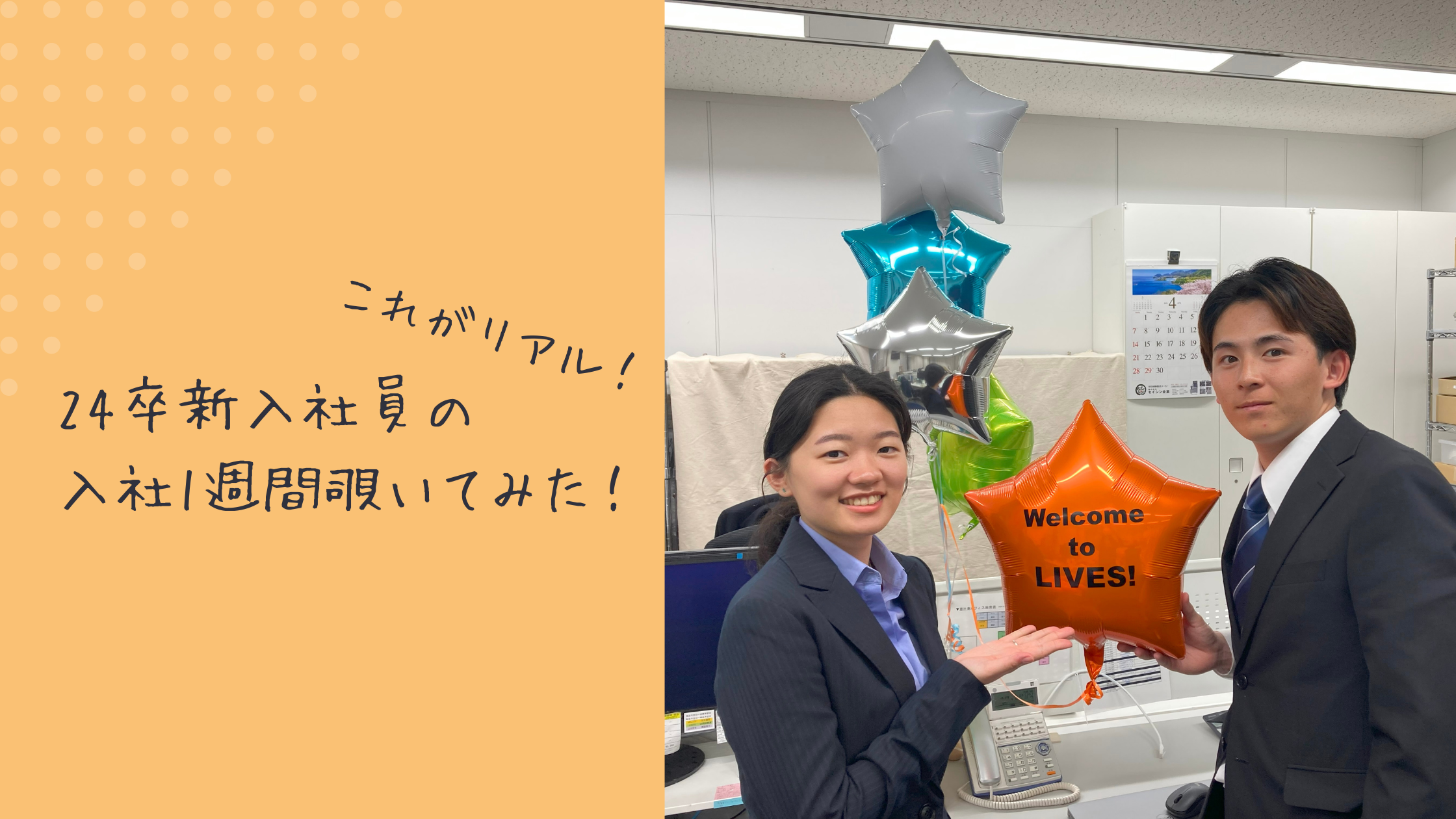 【Lives_diary】24卒新入社員の入社1週間を覗いてみた！