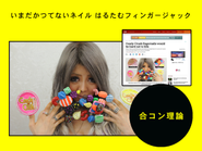 パズルゲーム『キャンディークラッシュ』。黒ギャルはるたむのネイルを広告枠として全面ジャック。USA版CNETでアートと評される。