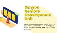 ラボ型開発支援(SRDU開発)事業