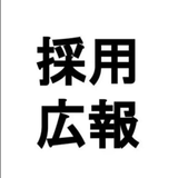広報担当