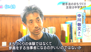 6月28日NHK宮崎「てげビビ」で8分50秒特集 『新手法のまちづくり 主役は中学生！？』