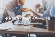 経営にも携われるエンジニア募集！デザインチームを統括してWEBサを作ろう