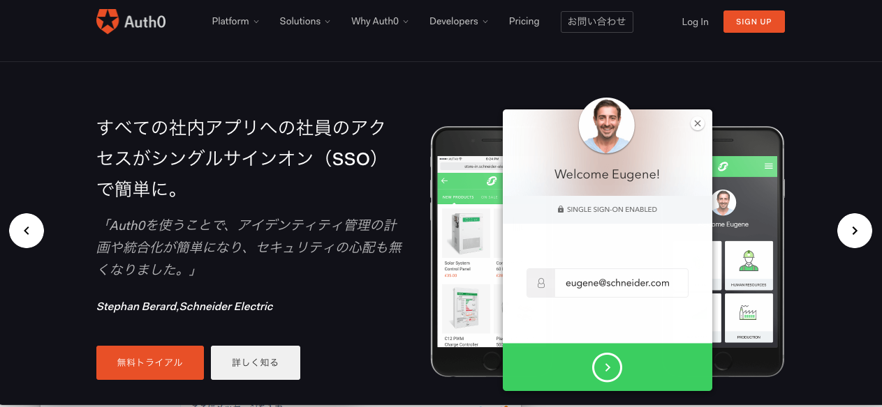 認証基盤サービスAuth0を使ってみた