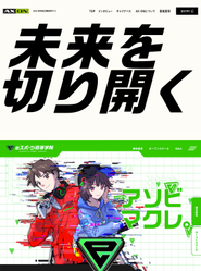 （上）株式会社日テレ アックスオン_新卒採用サイト、（下）株式会社ディー・エヌ・ケー_eスポーツ高等学院公式HP