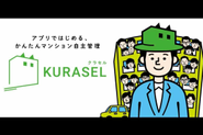 組合の方々が管理会社を通さずに物件を管理する、マンション自主管理サービス。三菱地所コミュニティ社と共に実現しました。