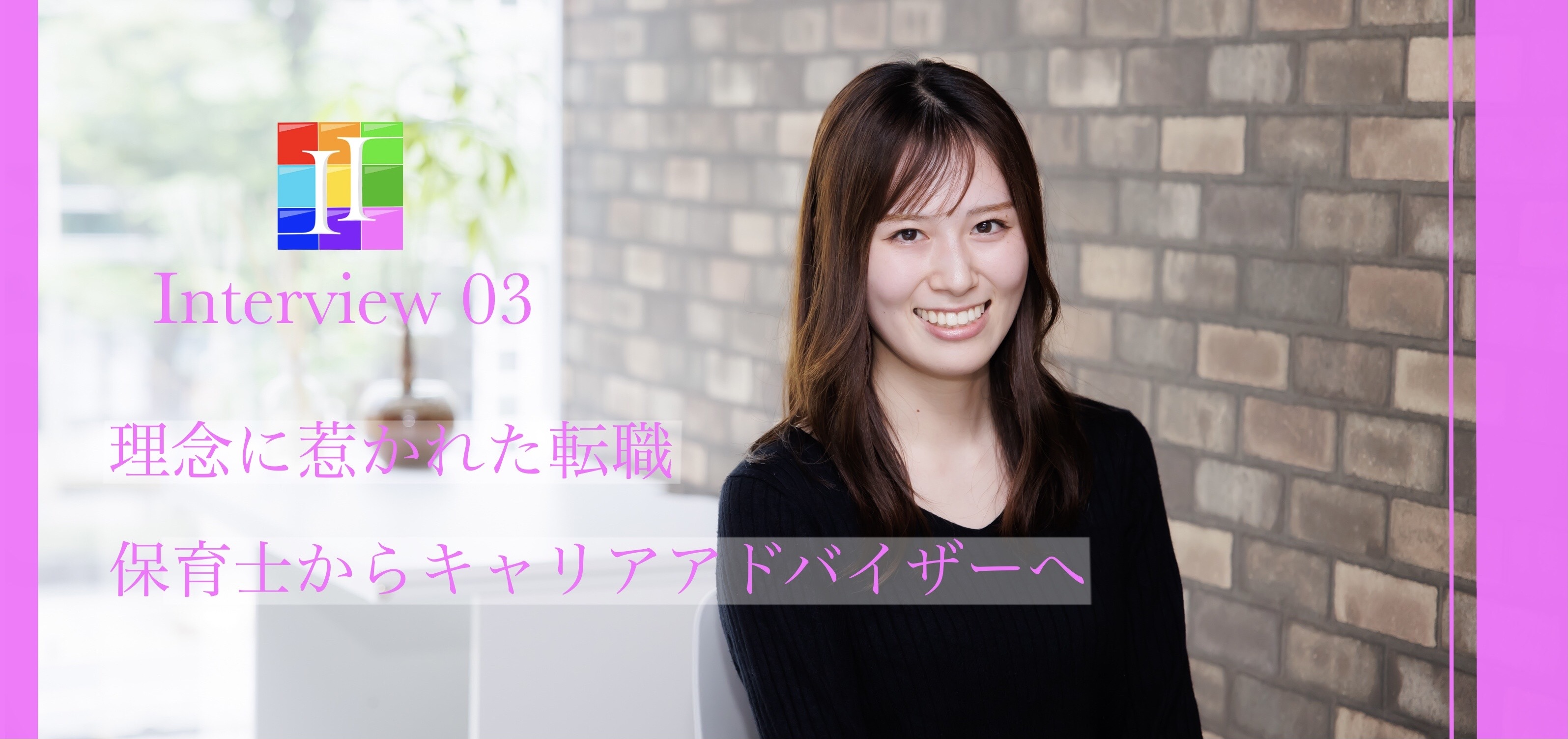 「人のために」働く意味を見出す