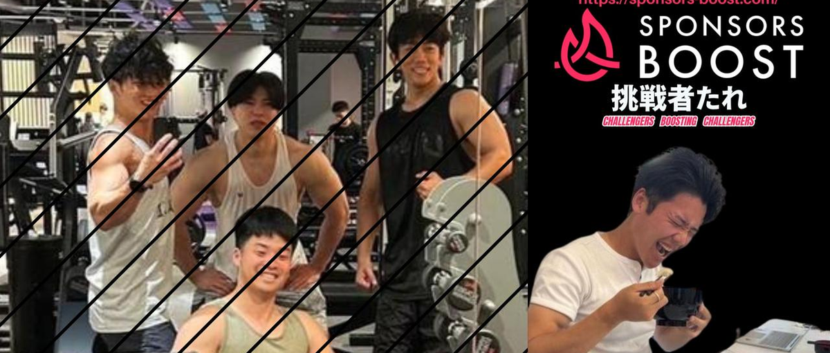 米食べ放題!?｜スポーツ経験者必見｜ガクチカ＋筋トレの実践インターン