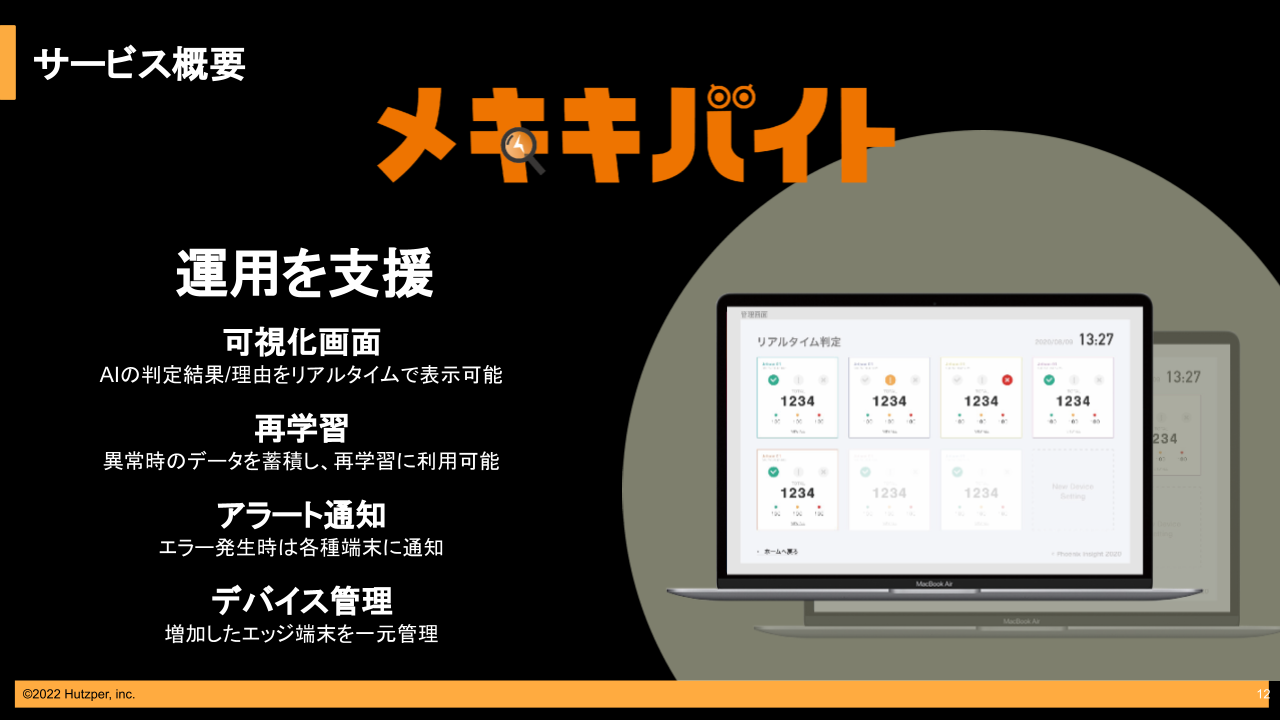 エンジニアが語る特許出願中AIサービス開発の裏側【対談企画 Vol