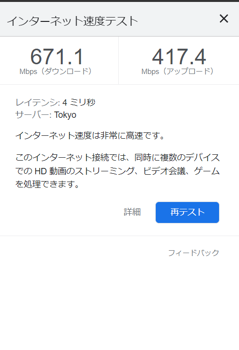 お家にGbitが来た！