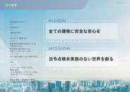 会社概要