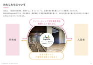 私たちの仕組み