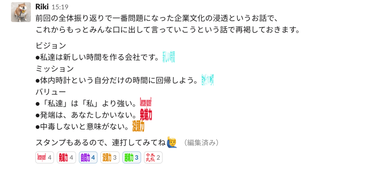 心理的安全性を保つための、チャット術。