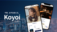 今夜、必ず出会える。