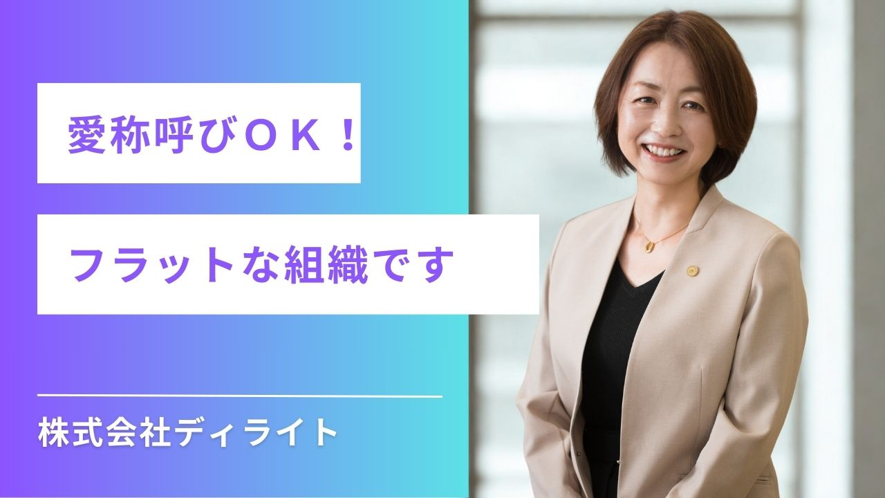 肩書きより“名前”で呼び合うチーム