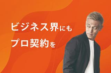 日本の雇用に変革をもたらす！事業成長を支えるマーケター募集！