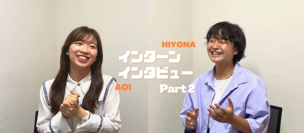 インターンインタビュー（Hiyona & Aoi #2)：20歳で外国人向け事業開発？！Wingsインターンが私に教えてくれたこと
