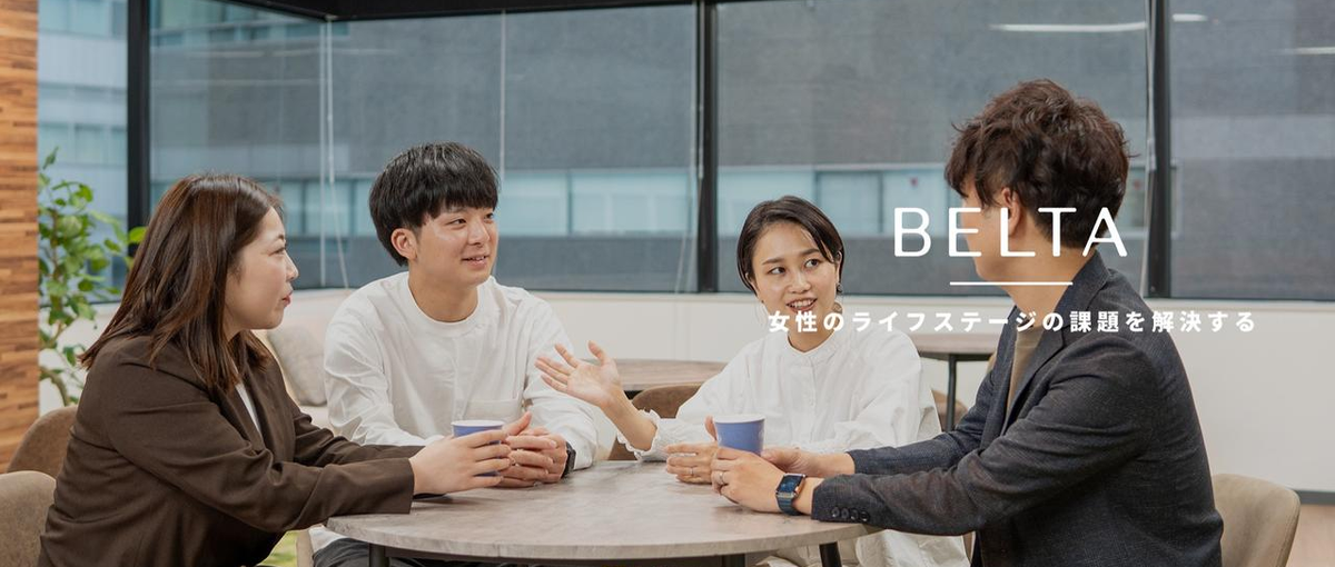 経営と最短距離で向き合う｜BELTAの核を担う学生インターン求む！