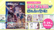 『まちスパチャプロジェクト』返礼品として雑誌の制作を行いました