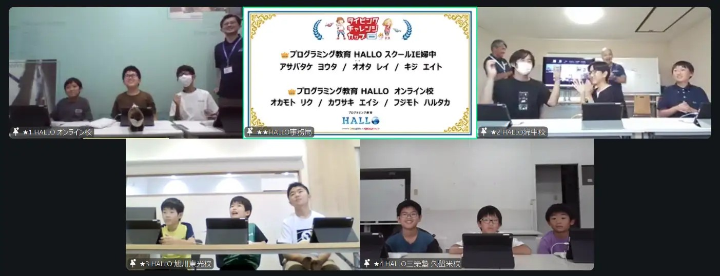 全国からの挑戦者3,000名の頂点が決定！タイピングチャレンジカップ2025決勝戦＆表彰式