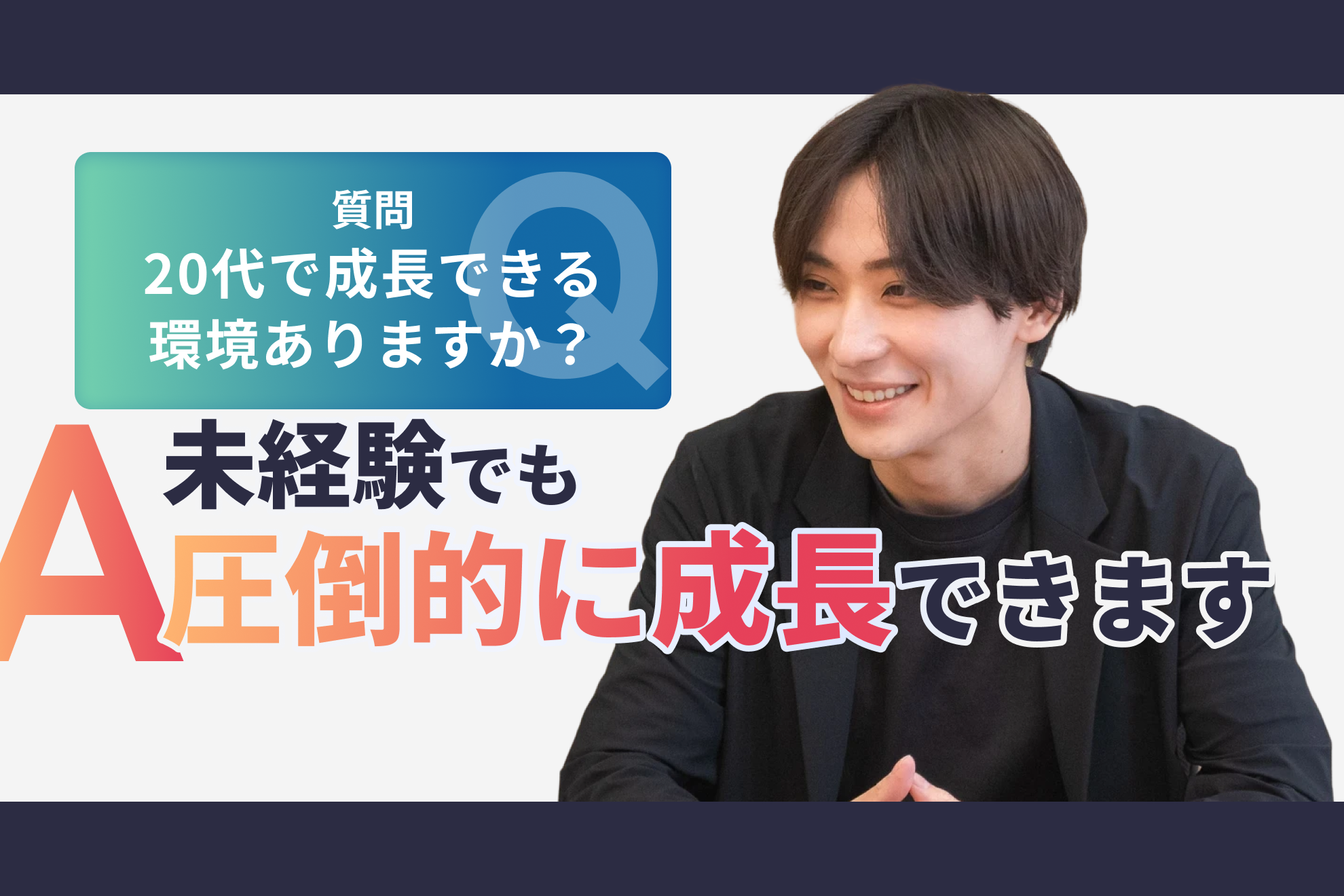 【社員紹介】前職でトップ成績を収めていた期待の新人ルーキーが語る、ヘイフィールドでの挑戦と成長。