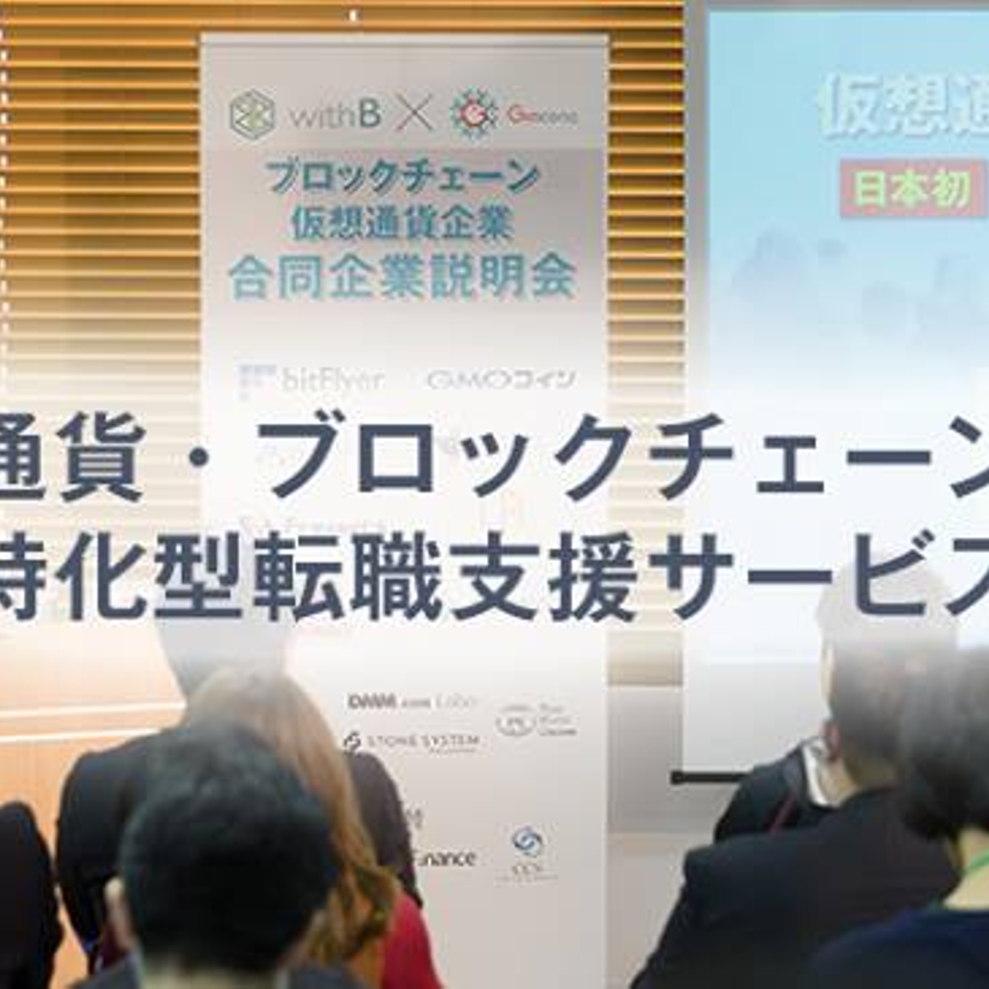 株式会社withBの事業とカルチャー - Wantedly