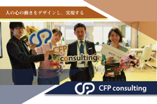 マーケティングは底なし沼。CFPでマーケにどっぷり浸かりませんか？
