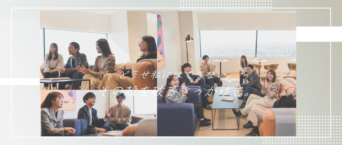 経験を伝えることで得られる学びがあります！キャリアアドバイザー募集