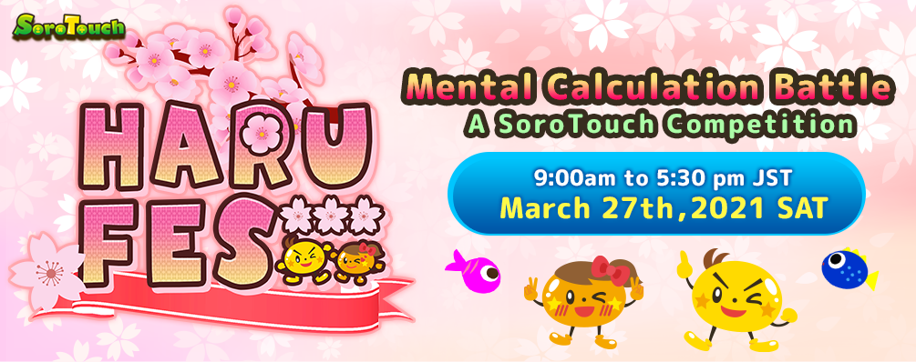 世界中の子供をつなぐ！はるFES 2021