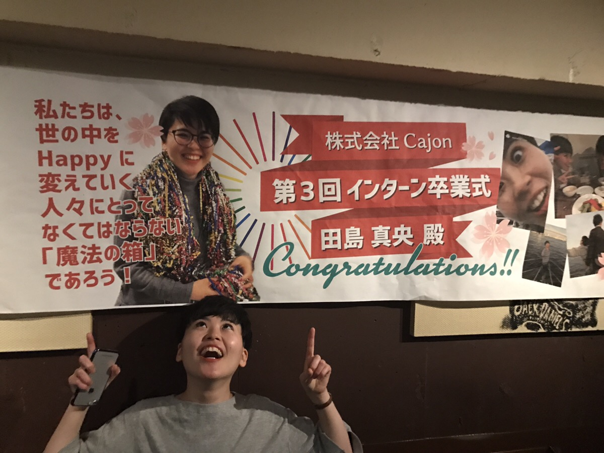 「学生を学生として扱わない」カホンなら、「社会人としての圧倒的成長」という自分が求めているものがあると確信しました。