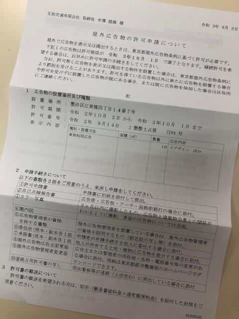 屋外広告物申請書届きました２。