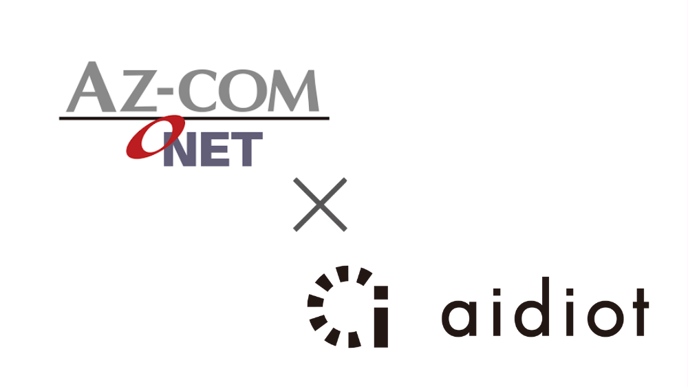 物流業界のコスト削減を支援 ― AZ-COMネットワークとアイディオット共同開発のECサイトを公開